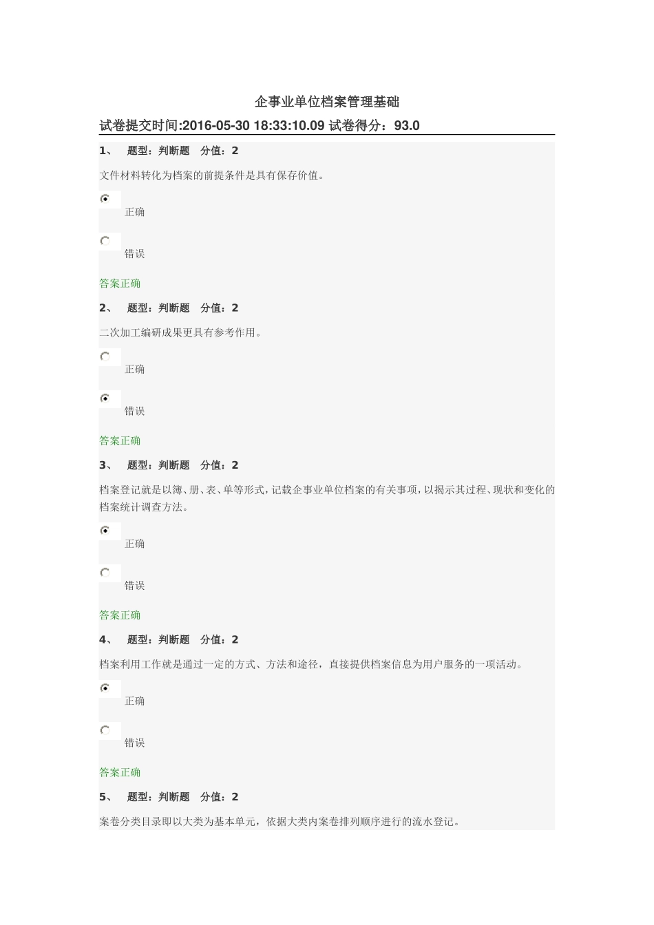 企事业单位档案管理基础测试题_第1页