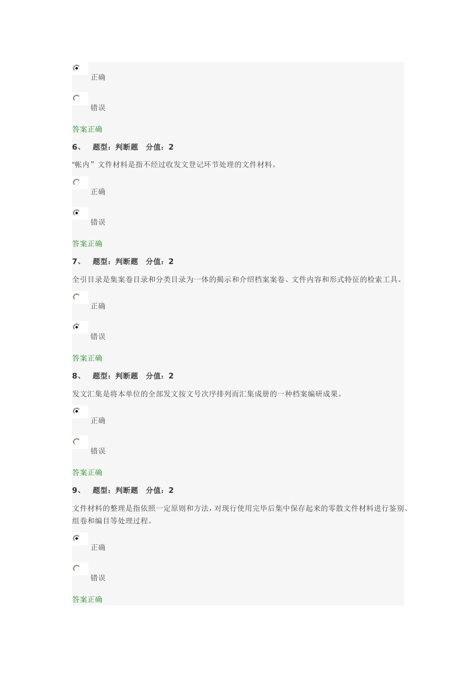 企事业单位档案管理基础测试题_第2页