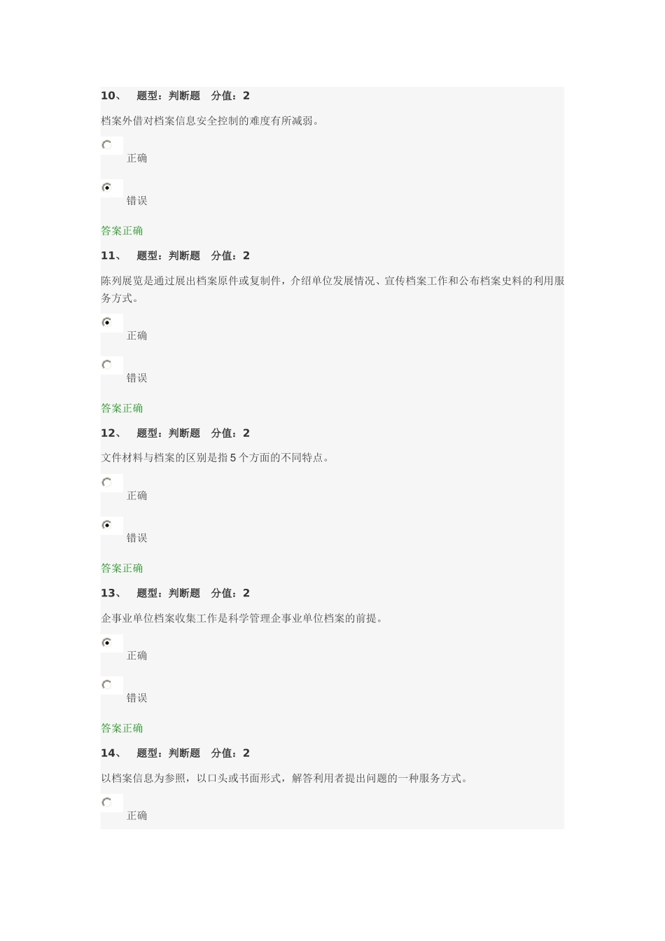 企事业单位档案管理基础测试题_第3页