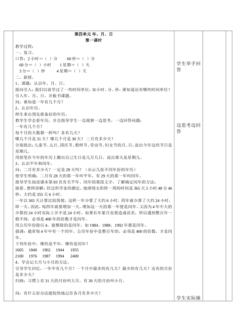 第四单元   年、月、日三年级数学集体备课教学设计表_第2页