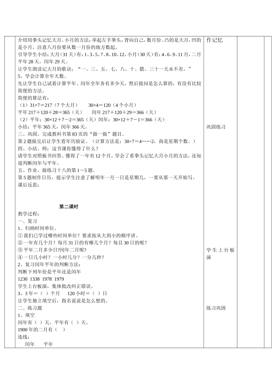 第四单元   年、月、日三年级数学集体备课教学设计表_第3页