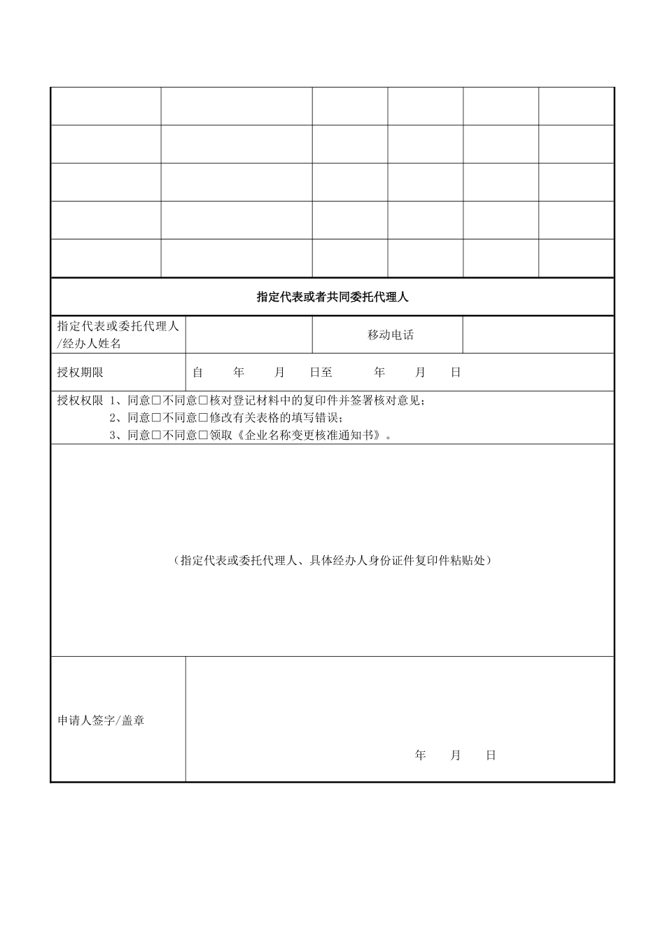 企业（集团）名称变更核准申请书_第2页