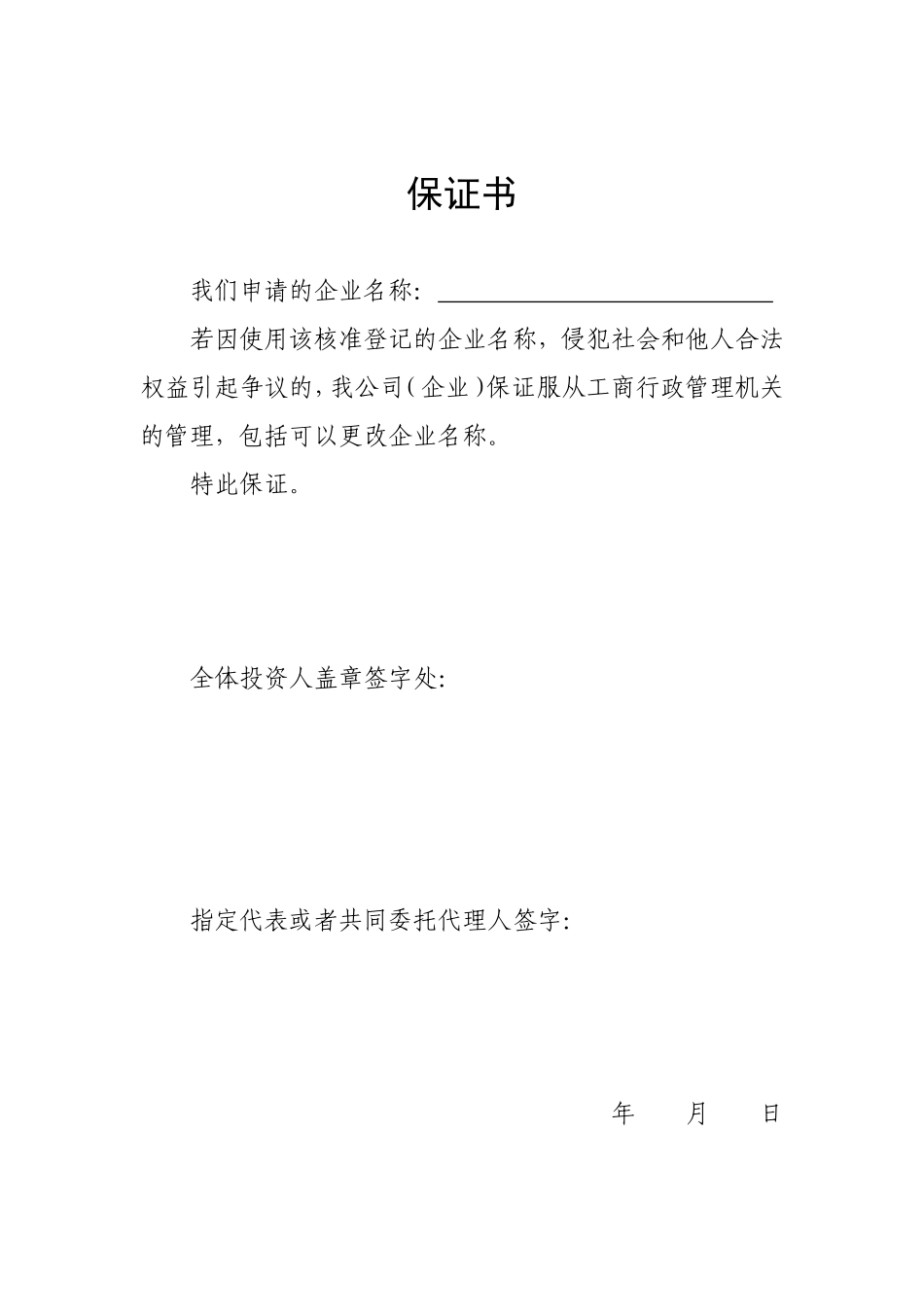 企业（集团）名称变更核准申请书_第3页