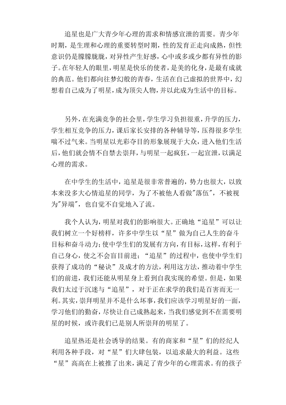 中学生追星的利与弊_第2页