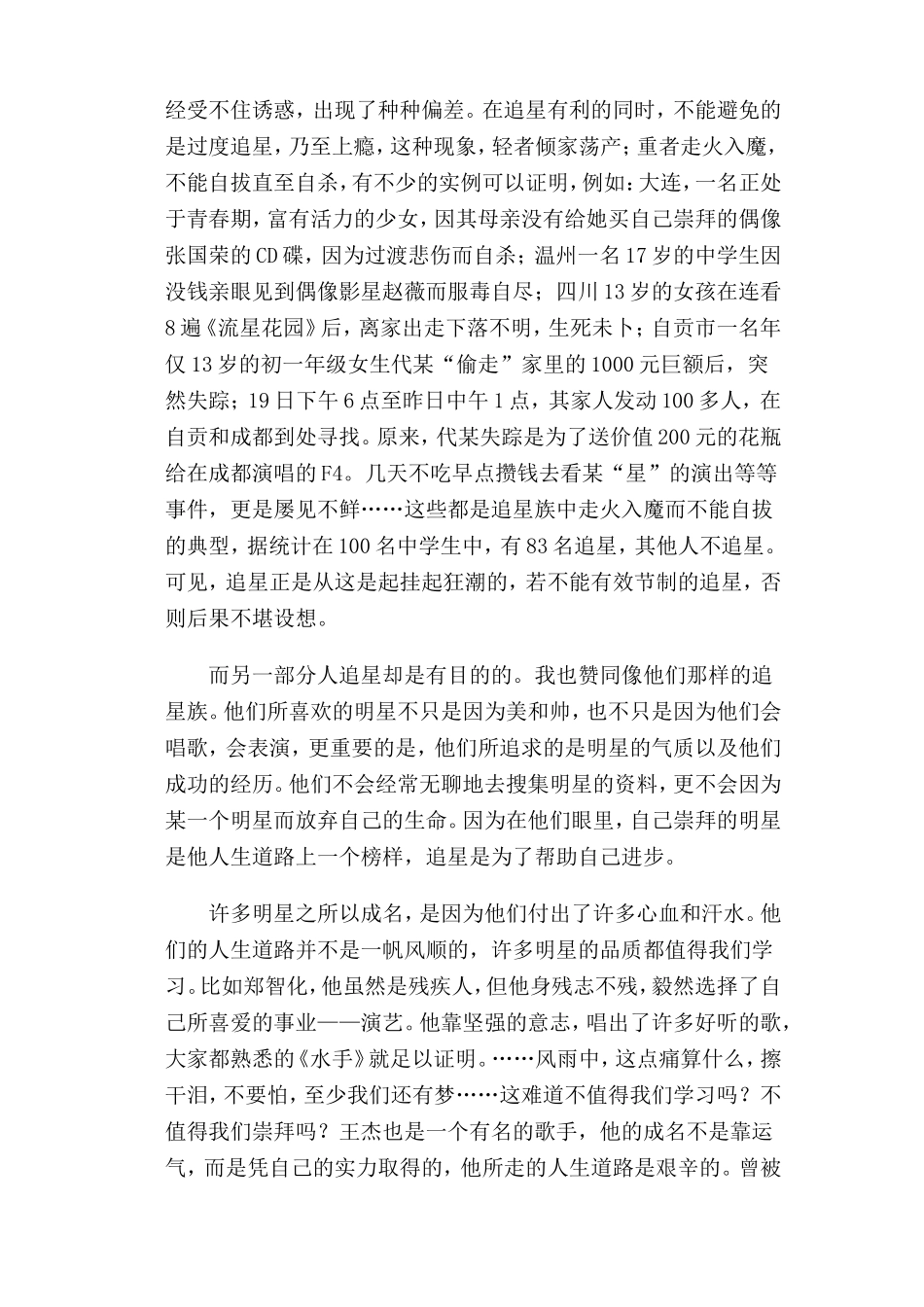 中学生追星的利与弊_第3页
