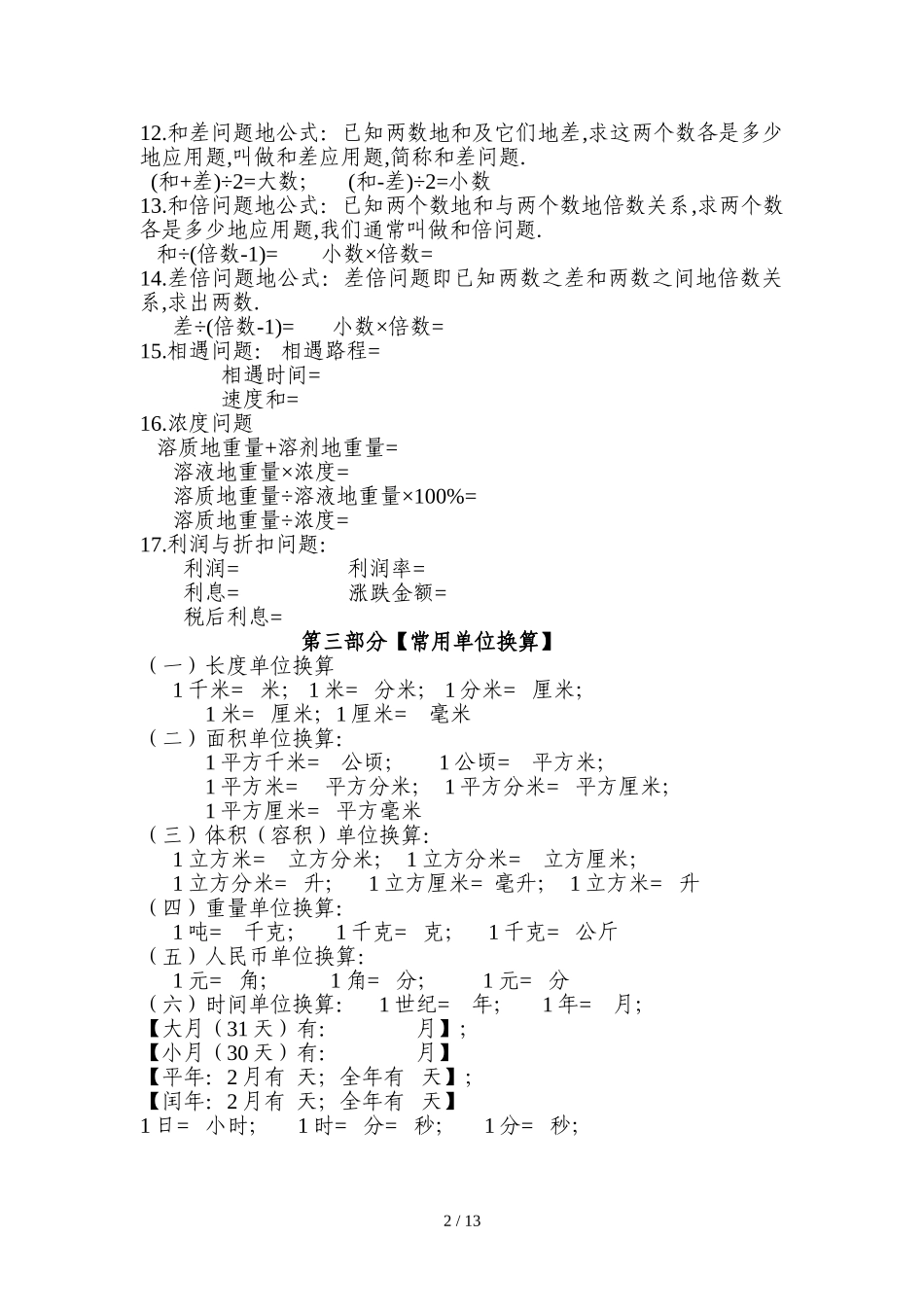 第一部分【常用地数量关系】测试题_第2页