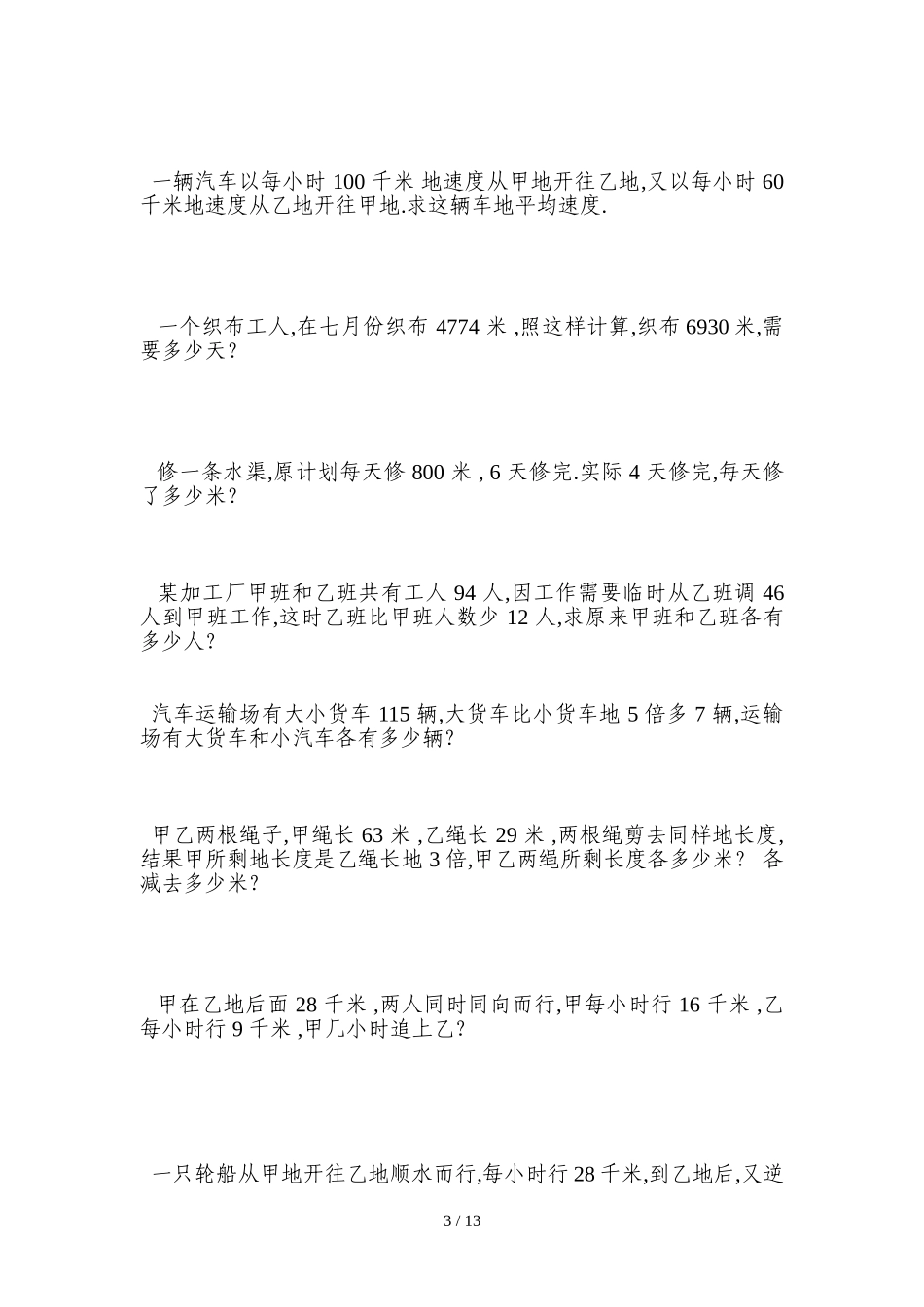 第一部分【常用地数量关系】测试题_第3页