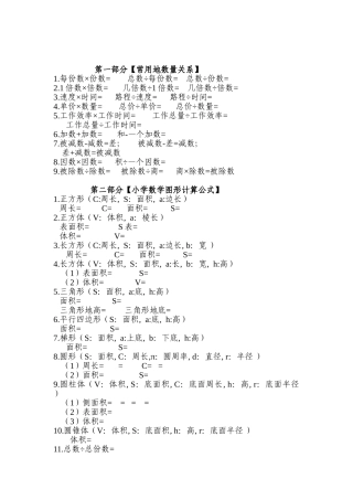 第一部分【常用地数量关系】测试题