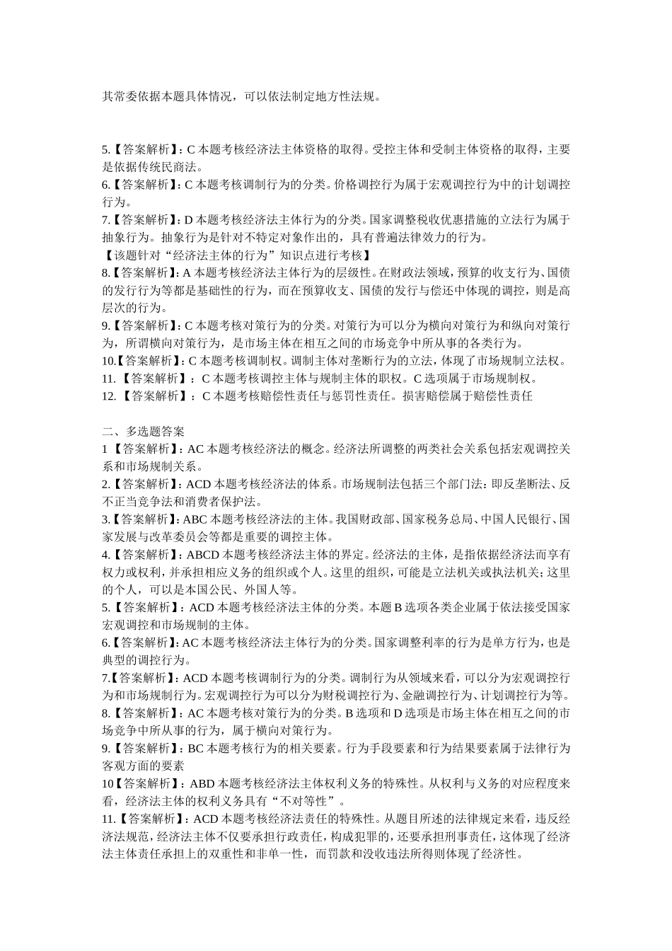 第一部分经济法理论试题_第3页