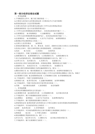 第一部分经济法理论试题