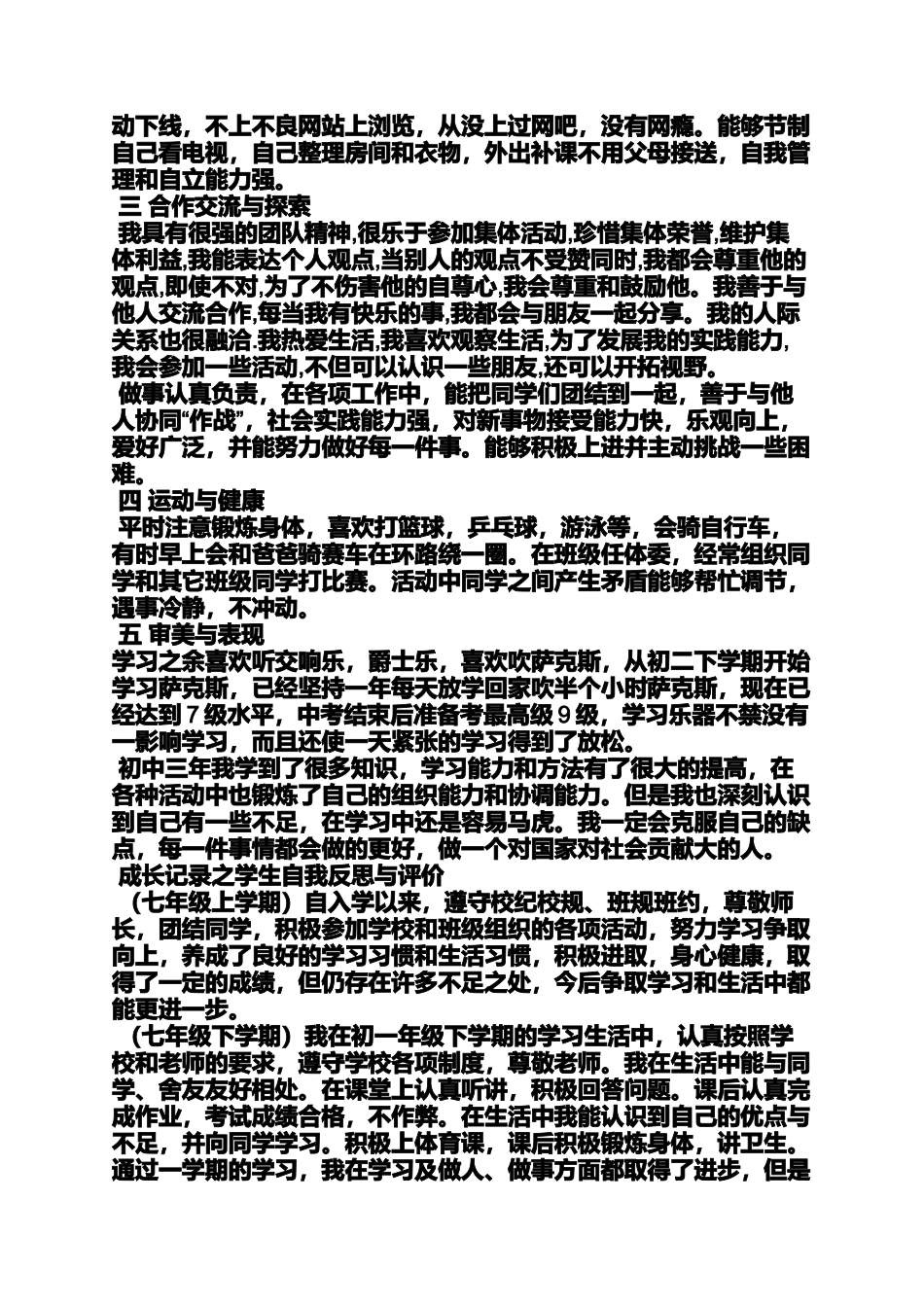 中学生自我评价150字_第2页