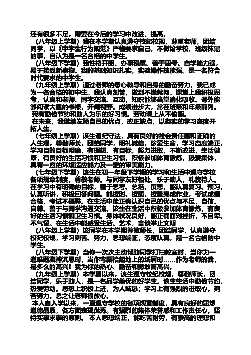 中学生自我评价150字_第3页