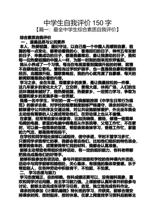 中学生自我评价150字