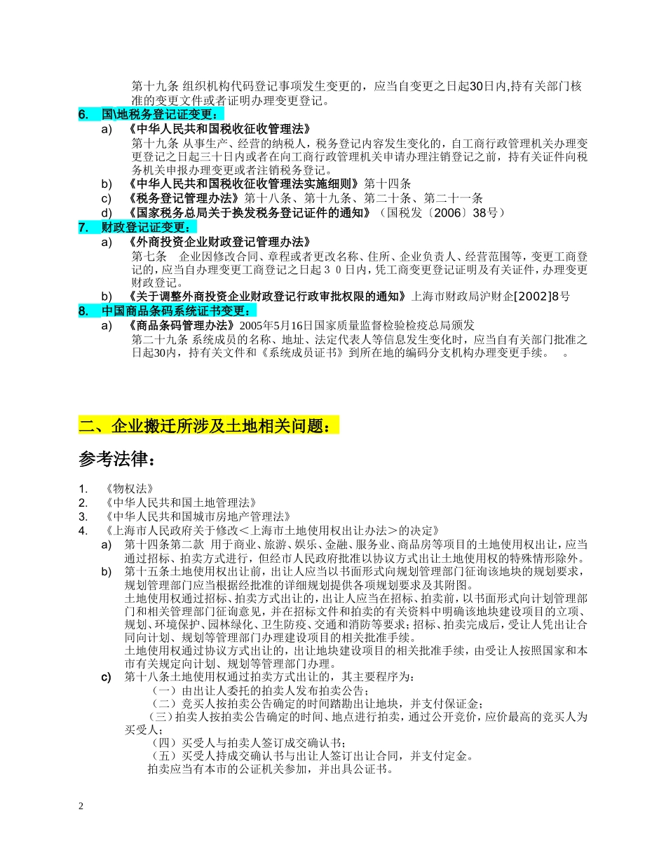 企业搬迁所涉及法律问题_第2页
