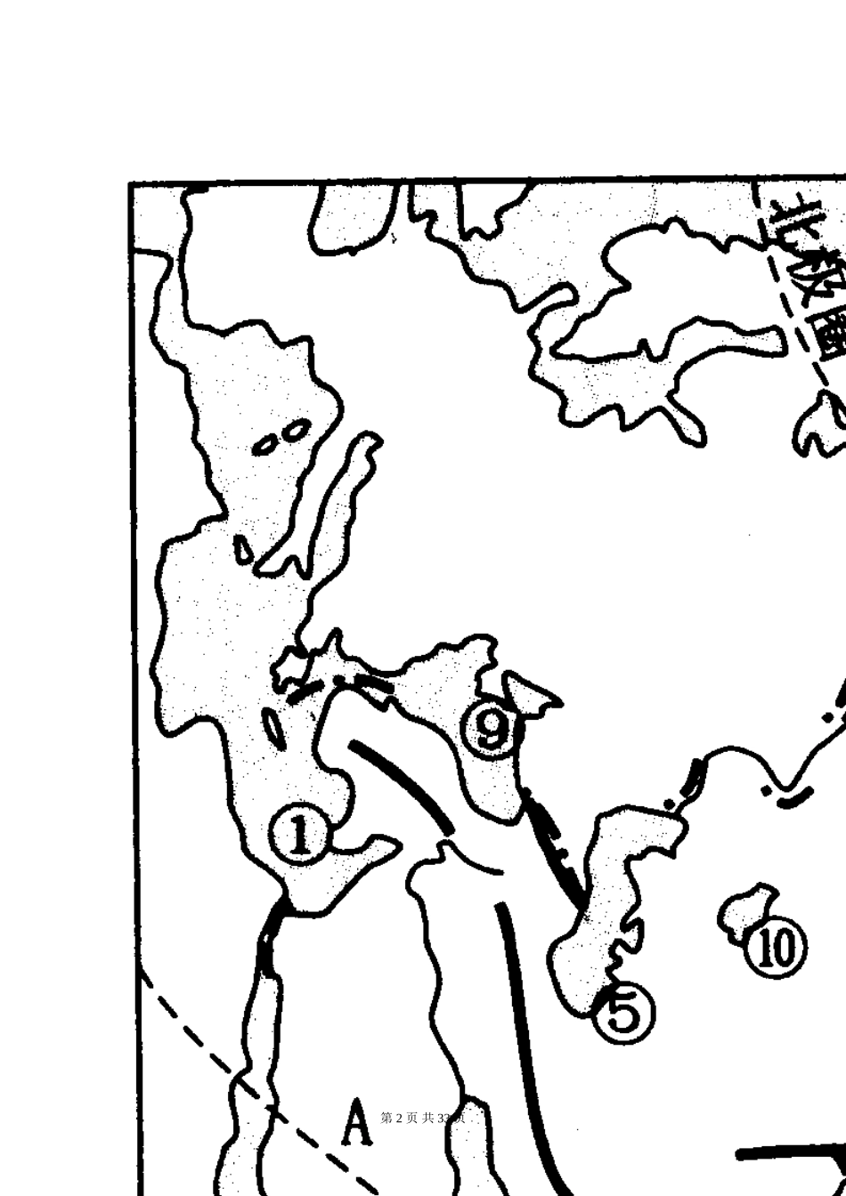第一部分世界地理测试题_第2页