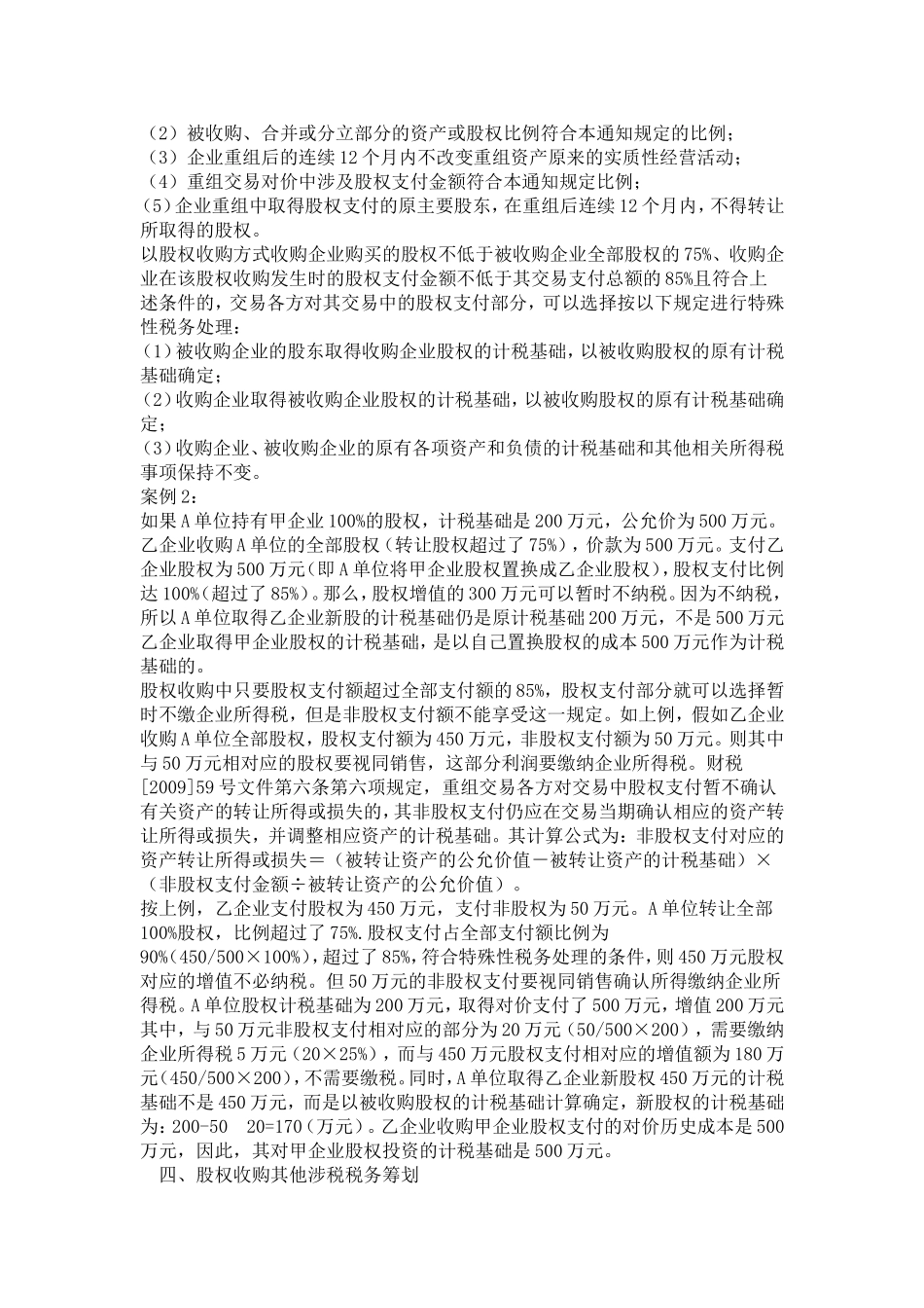 企业并购重组案例及税收筹划_第2页