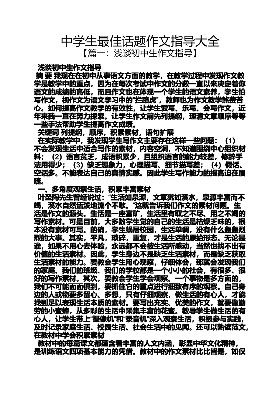 中学生最佳话题作文指导大全_第1页
