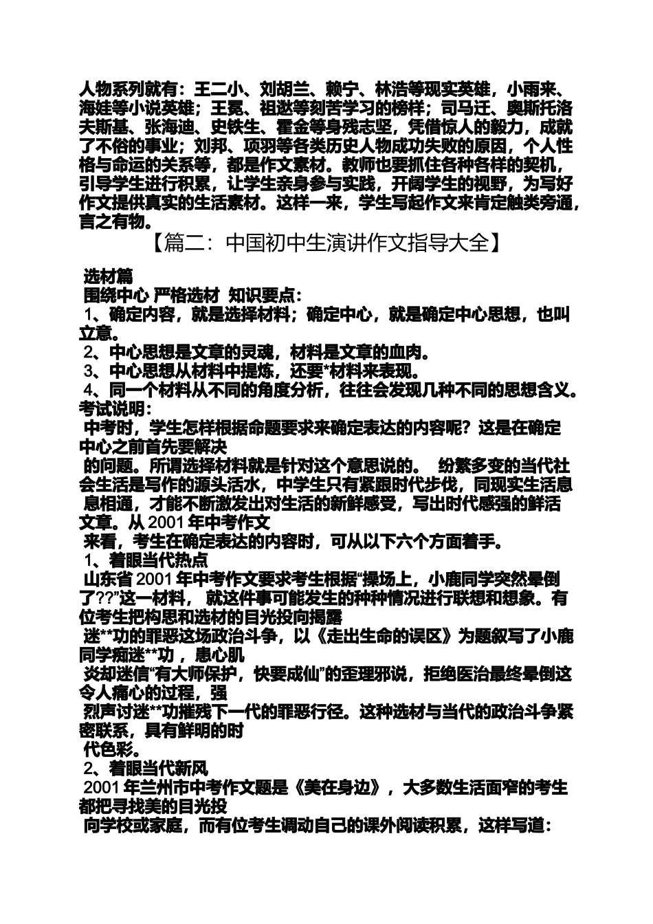 中学生最佳话题作文指导大全_第2页