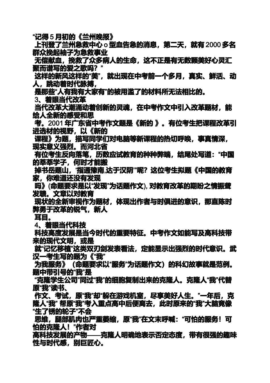 中学生最佳话题作文指导大全_第3页