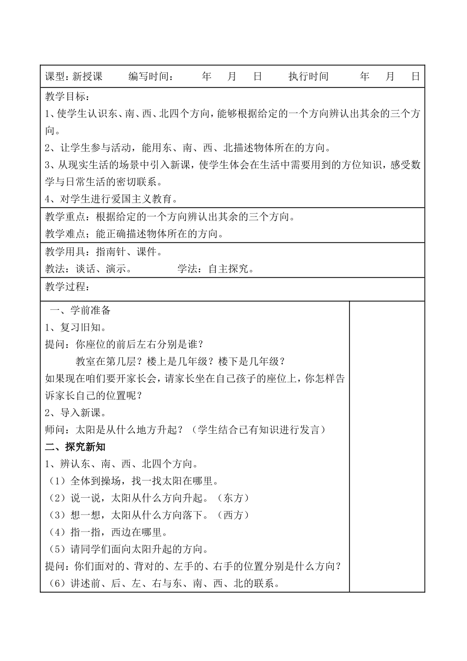 第一单元  位置与方向教学设计_第2页
