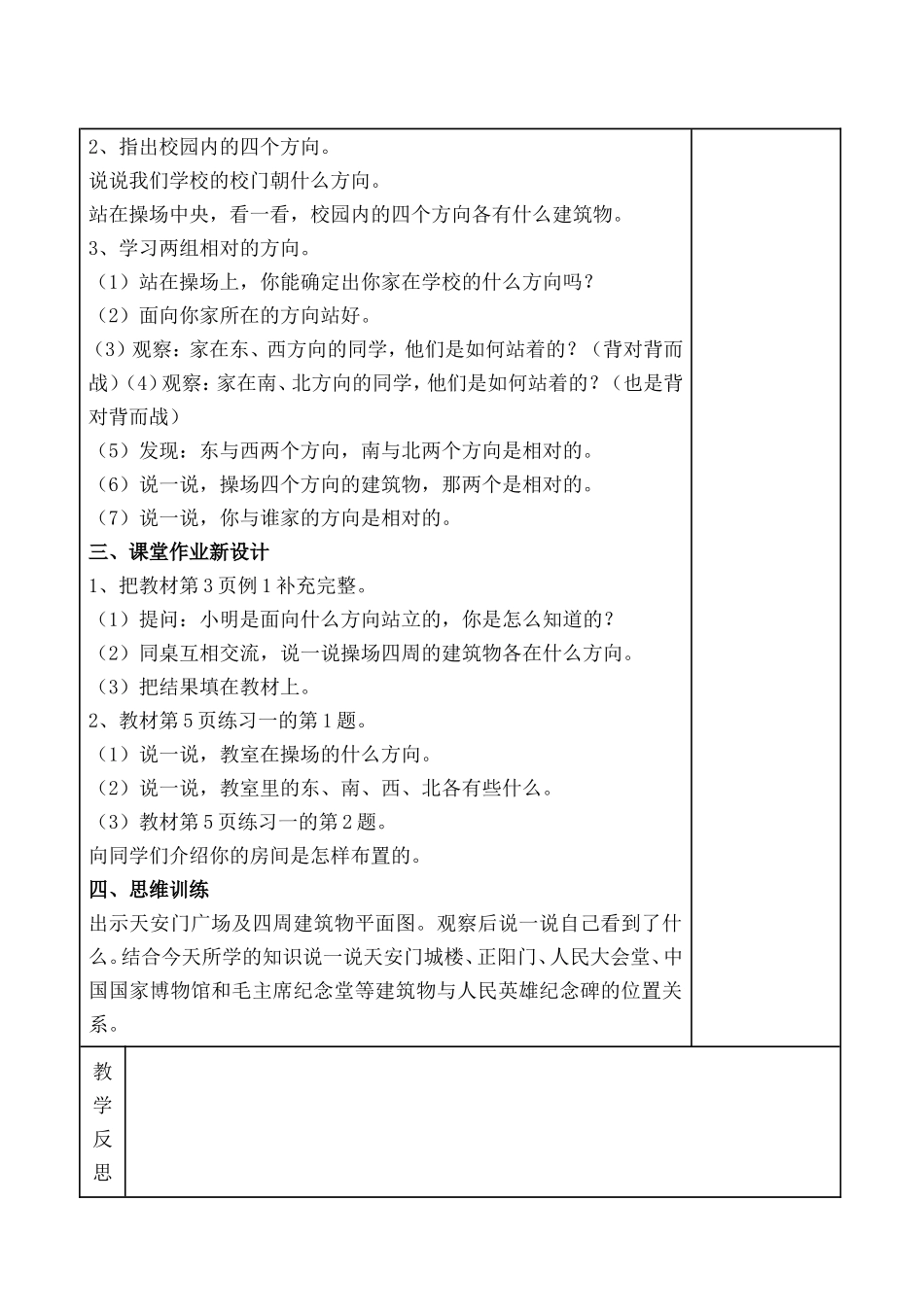 第一单元  位置与方向教学设计_第3页
