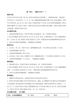 第一单元  位置与方向教学设计