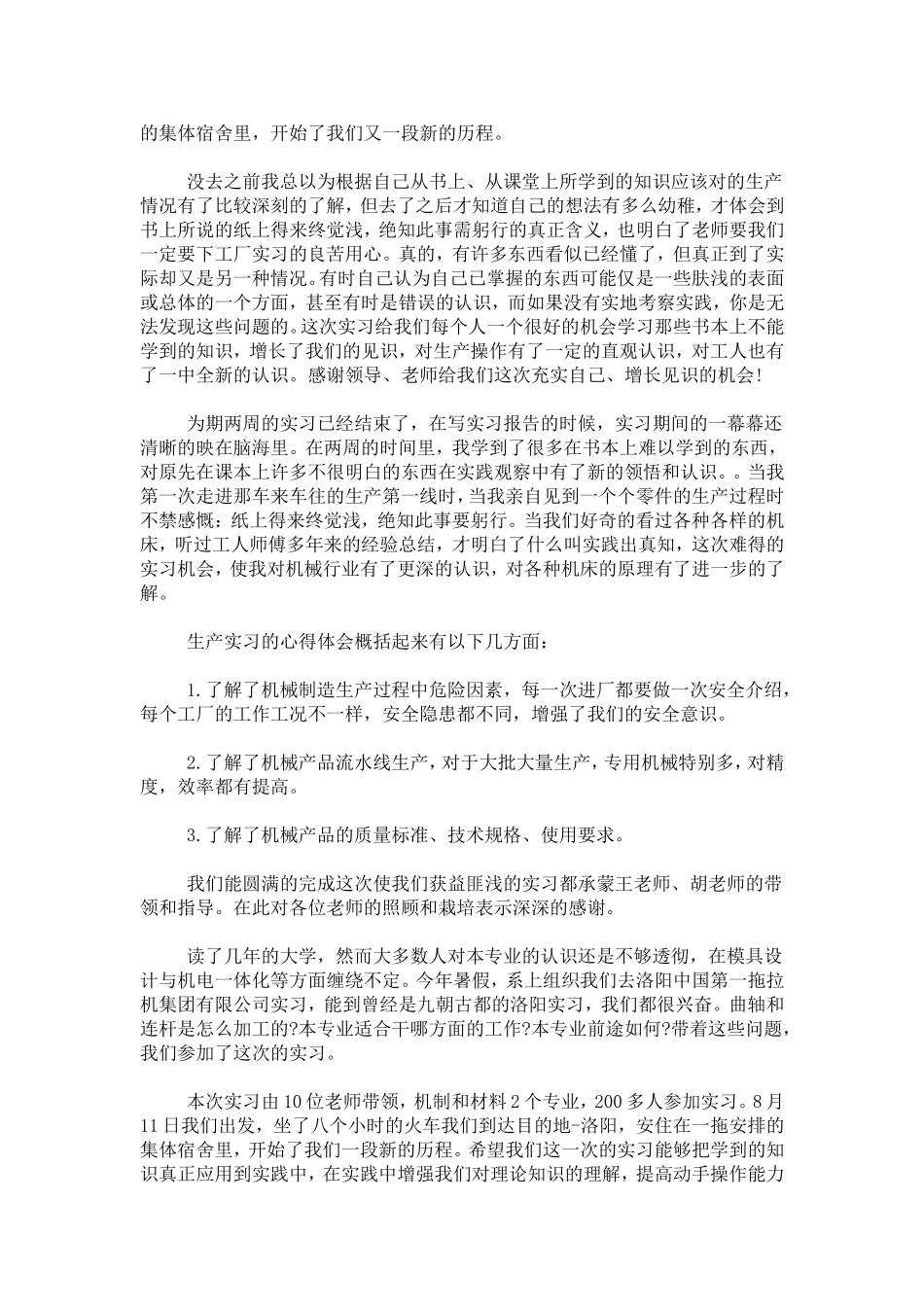 企业参观实习心得_第2页