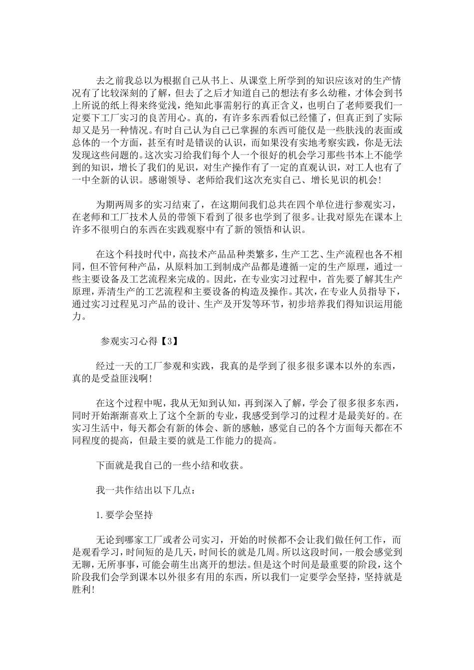企业参观实习心得_第3页