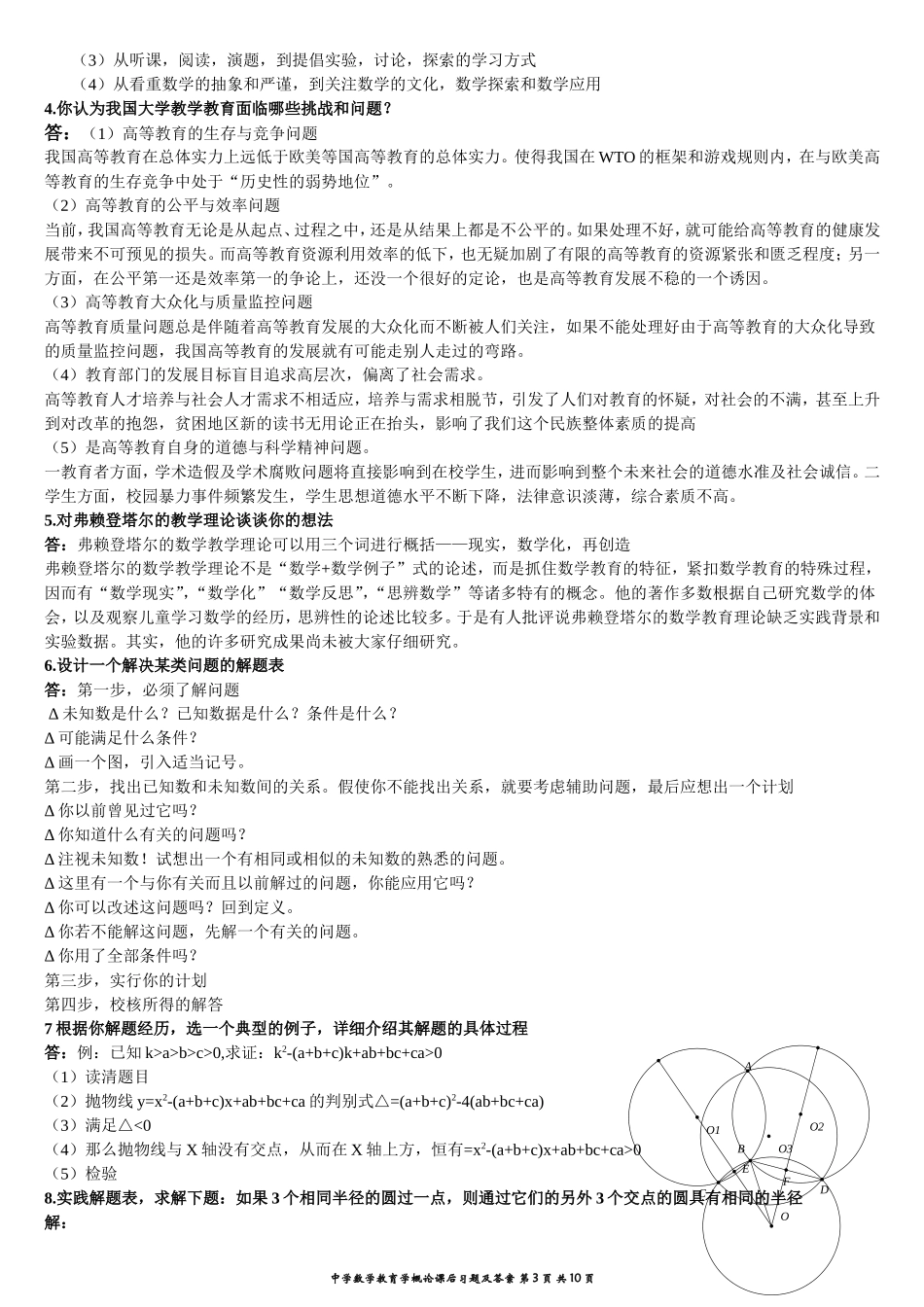 中学数学教育学概论课后习题及答案_第3页