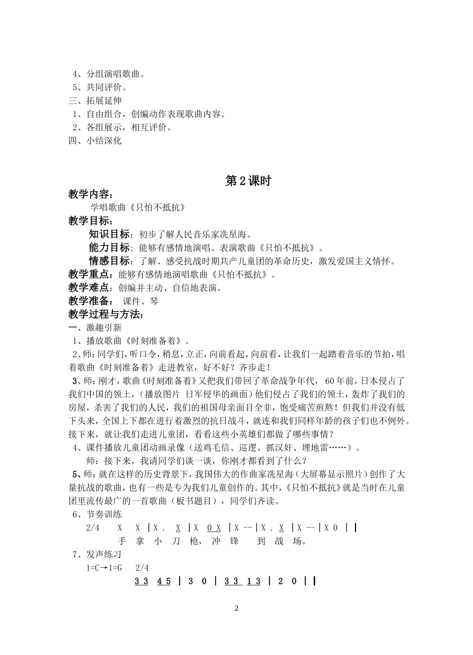 第一单元 队鼓咚咚教学设计_第2页