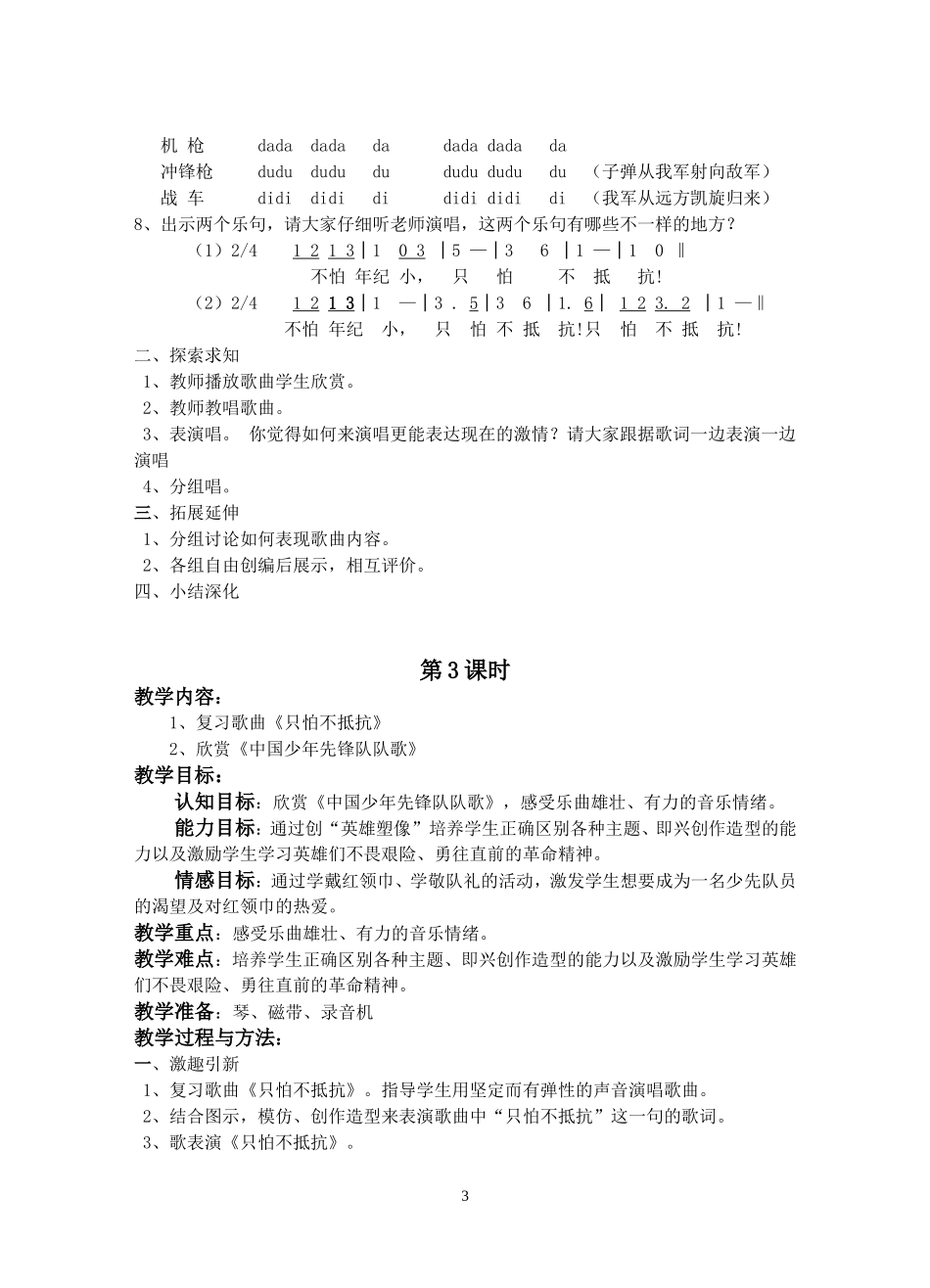第一单元 队鼓咚咚教学设计_第3页