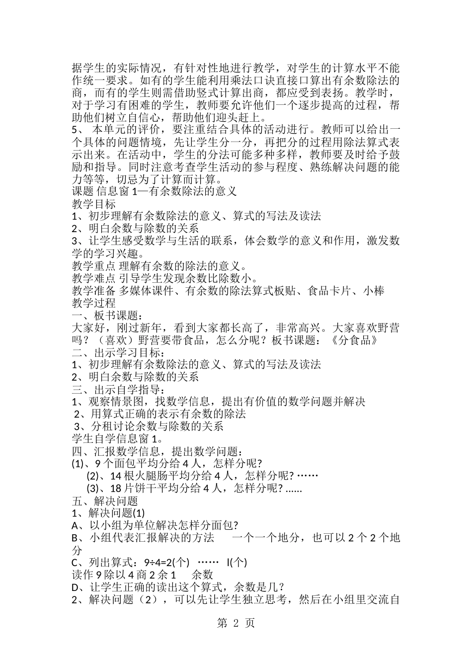 第一单元 野营—有余数的除法教案_第2页