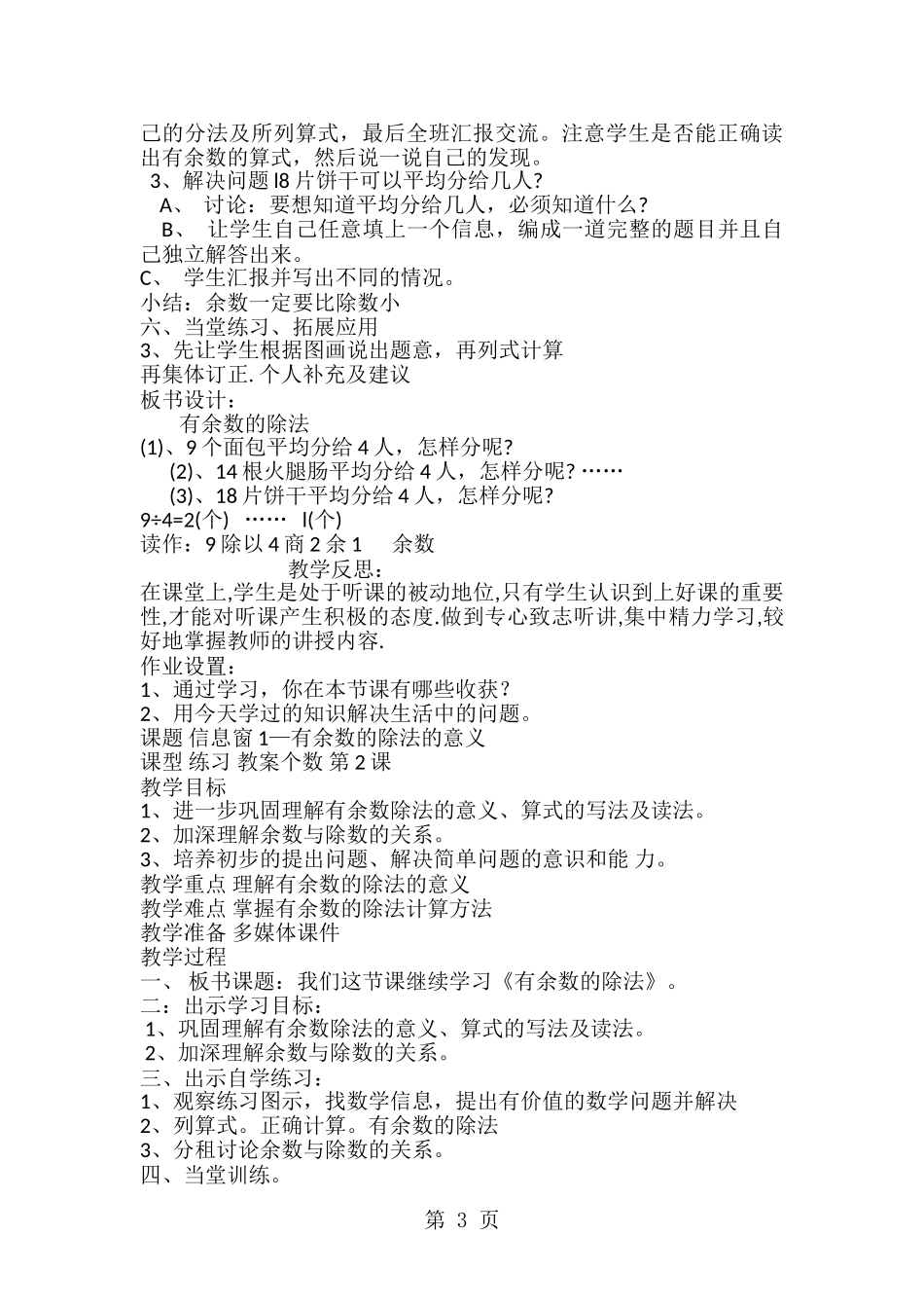 第一单元 野营—有余数的除法教案_第3页