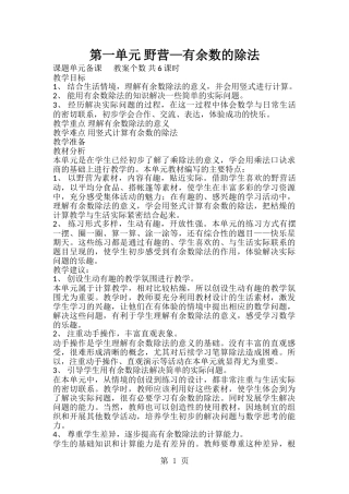 第一单元 野营—有余数的除法教案