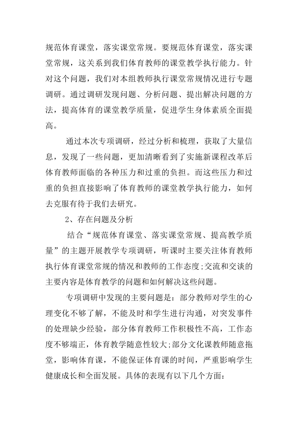 中学体育个人研修计划_第2页