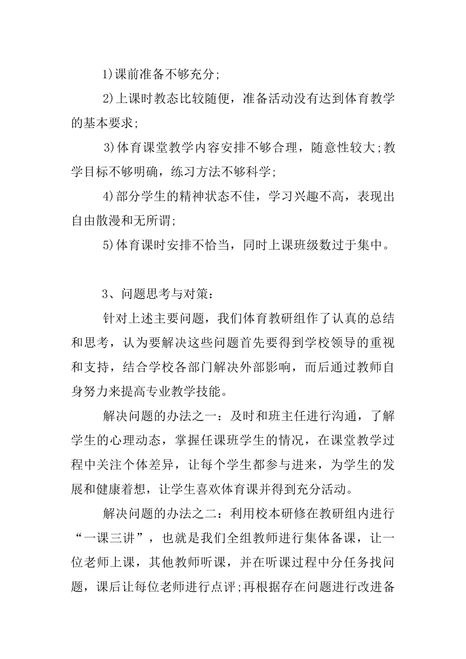 中学体育个人研修计划_第3页
