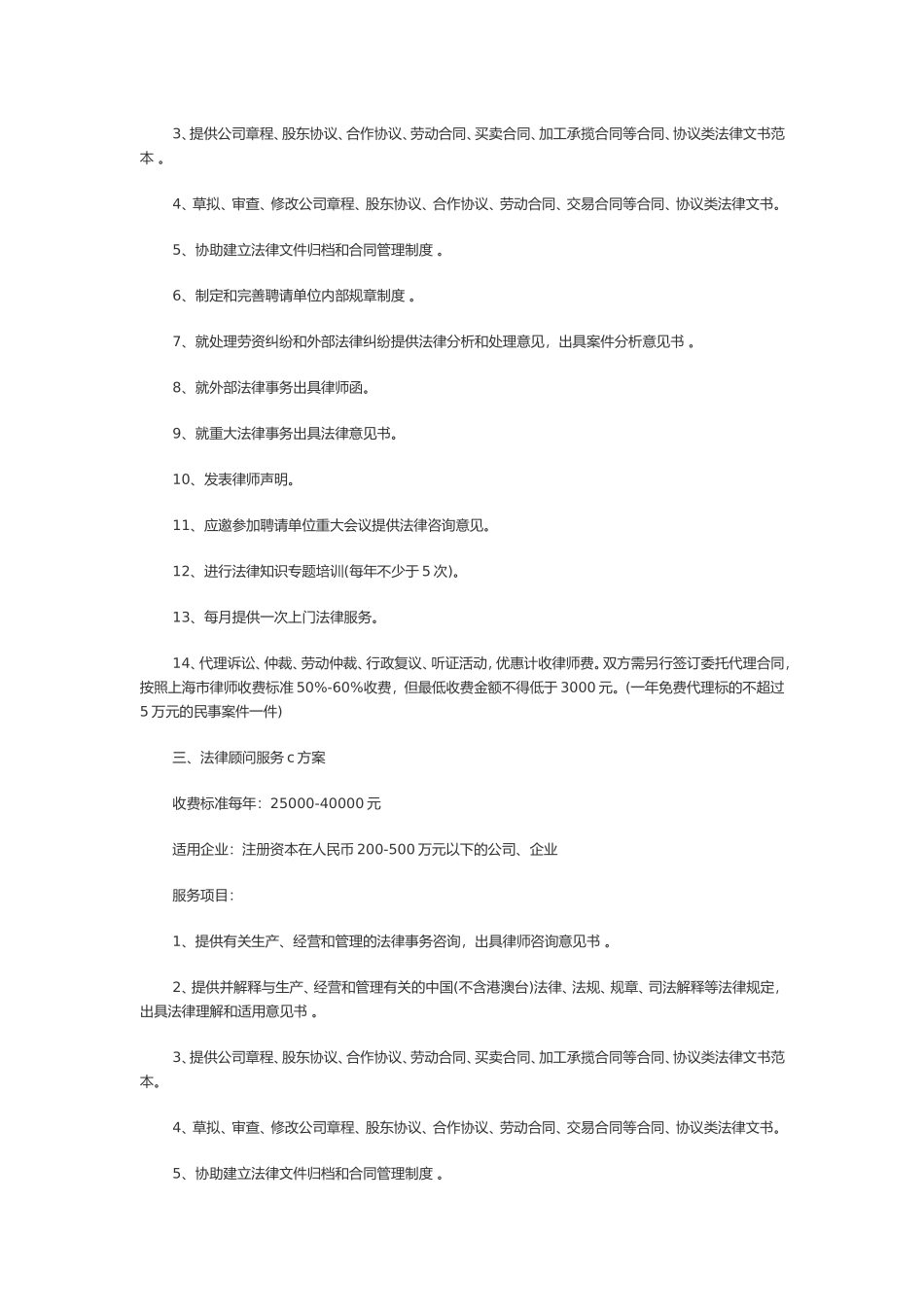 企业常年法律顾问服务项目及收费标准_第2页