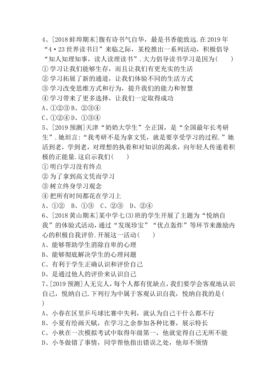 第一单元成长的节拍测试题_第2页