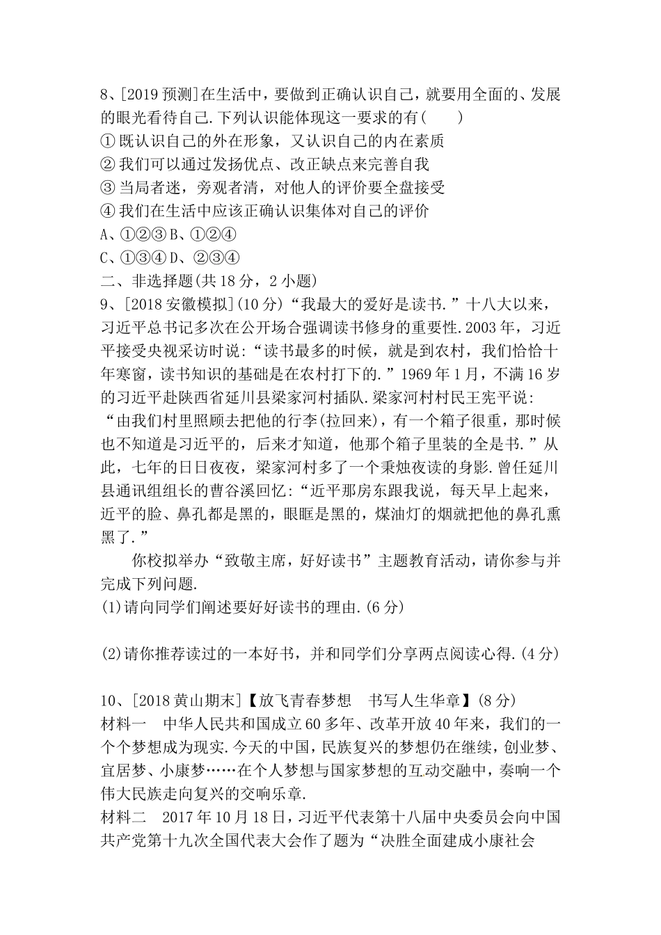 第一单元成长的节拍测试题_第3页