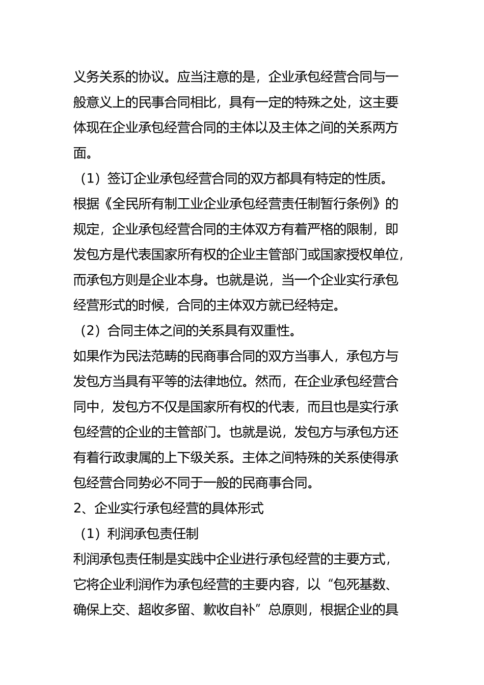 企业承包经营的法律与实践_第2页