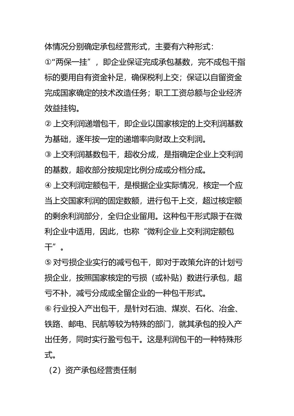 企业承包经营的法律与实践_第3页