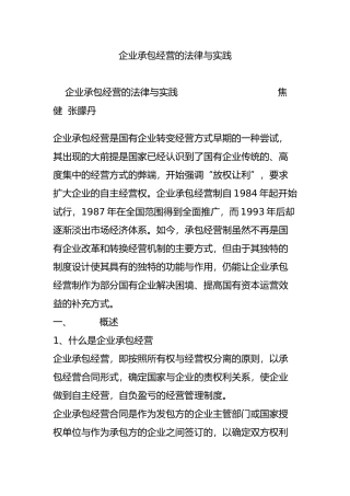企业承包经营的法律与实践