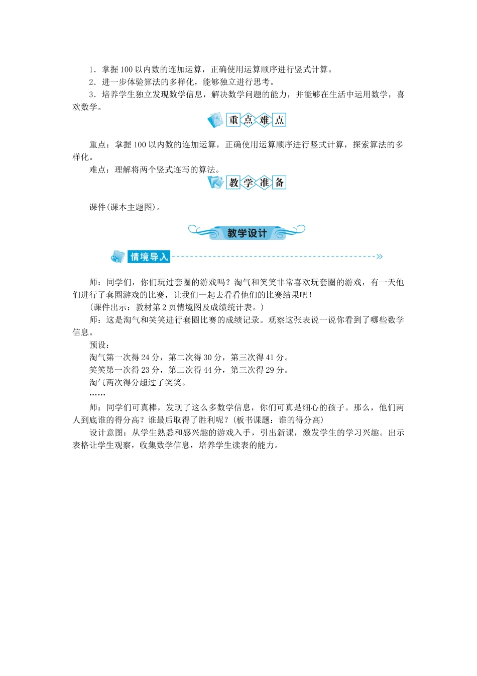 第一单元加与减教学设计_第3页