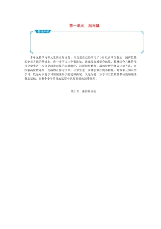 第一单元加与减教学设计