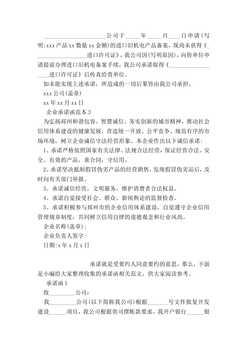 企业承诺函范本_第2页