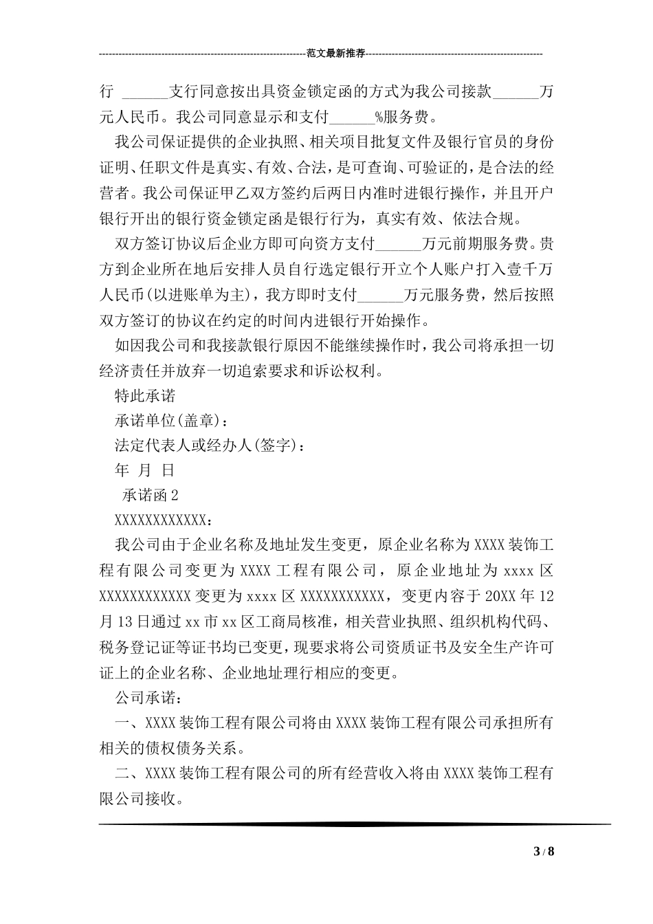 企业承诺函范本_第3页