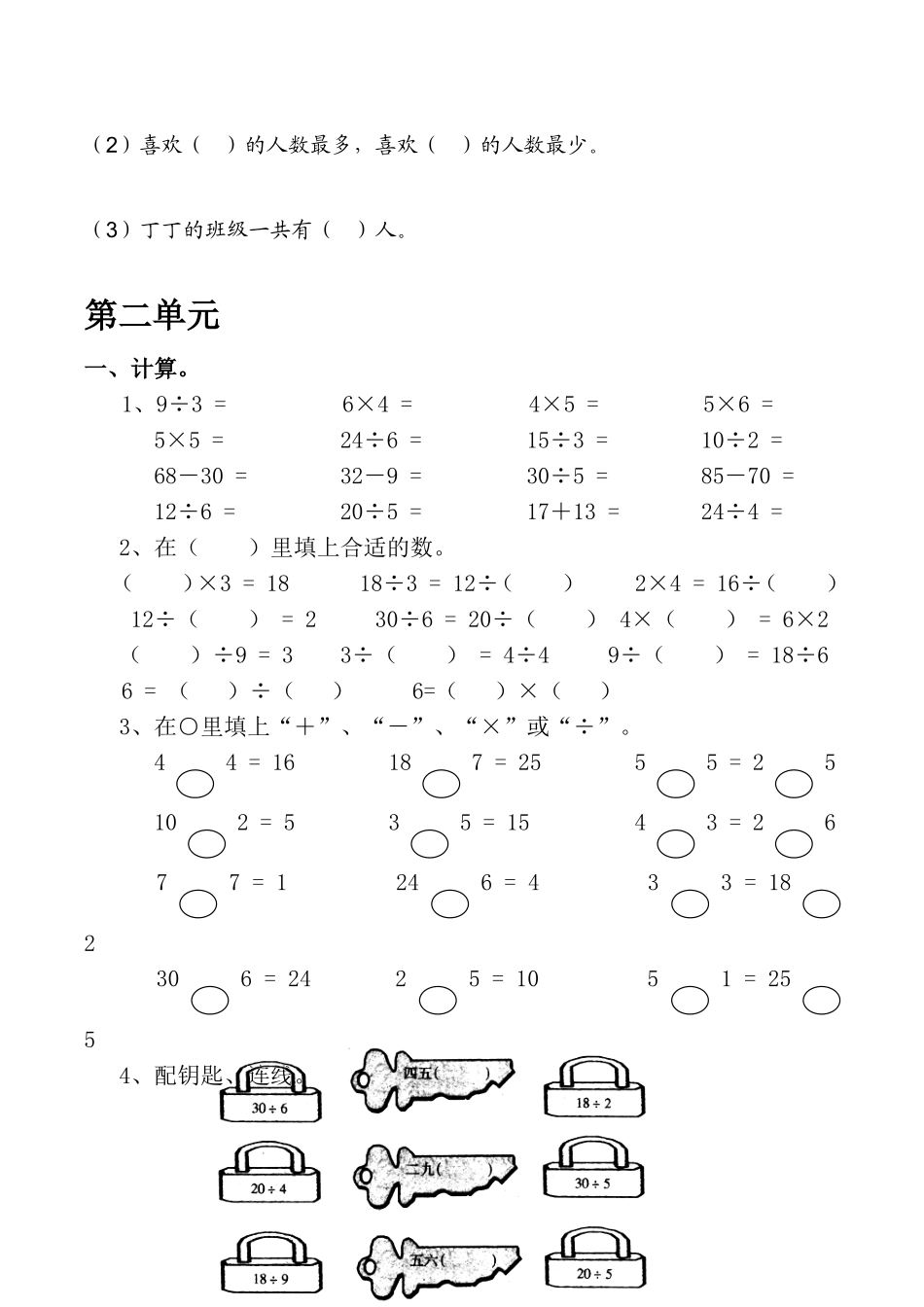 第一单元调查本班同学最喜欢哪一个季测试题_第2页