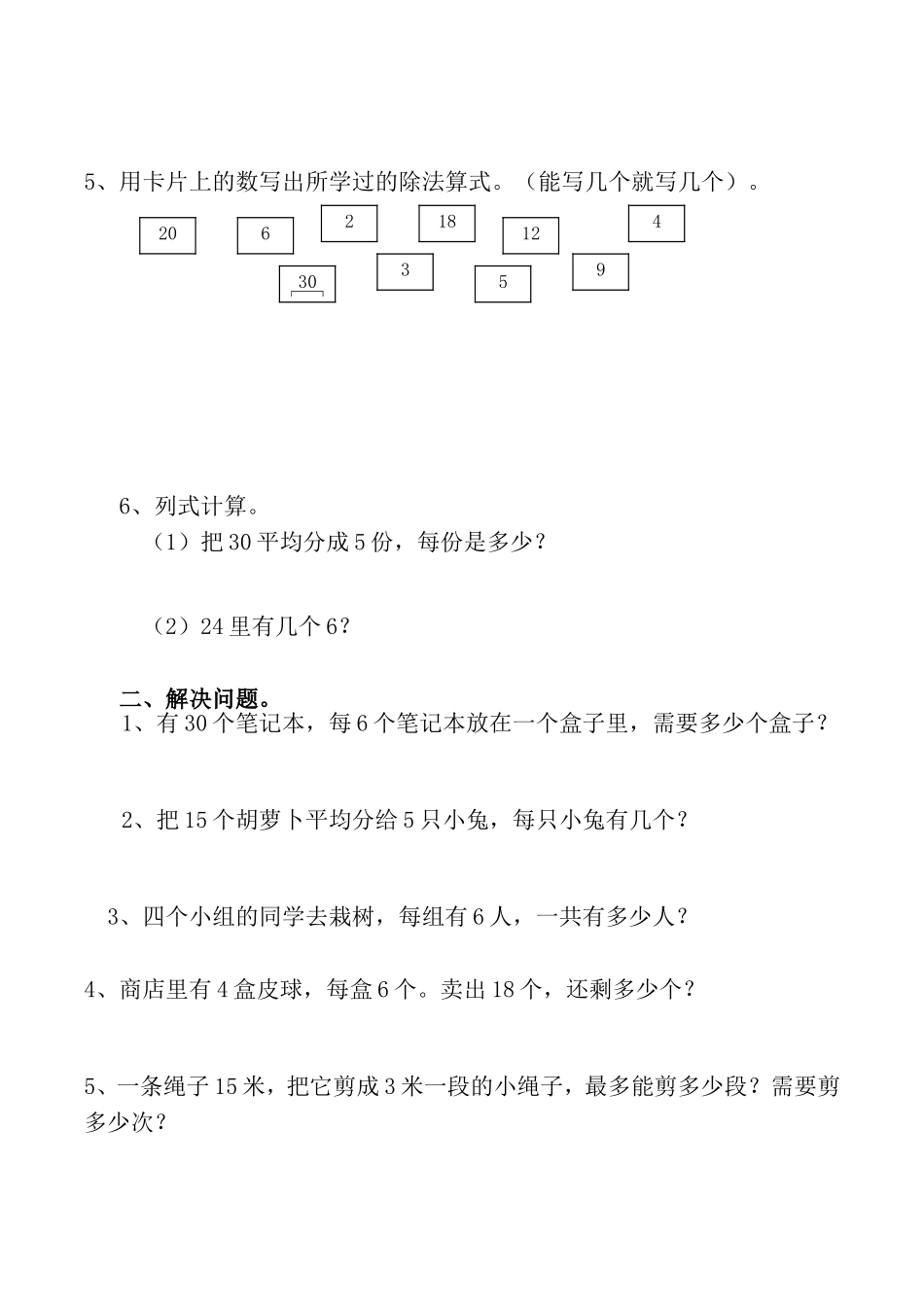 第一单元调查本班同学最喜欢哪一个季测试题_第3页