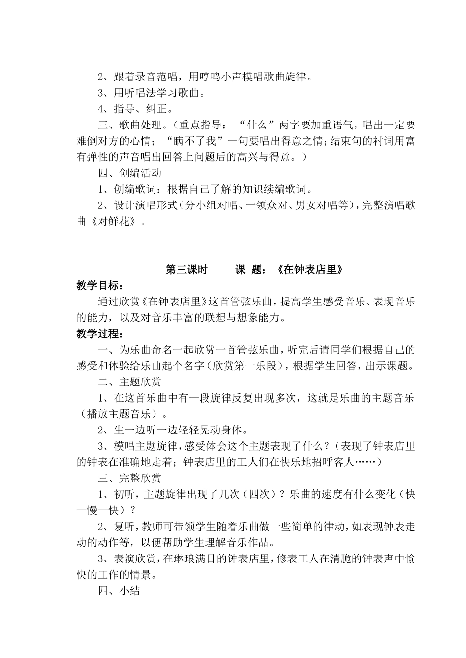 第一单元童趣教学设计_第2页