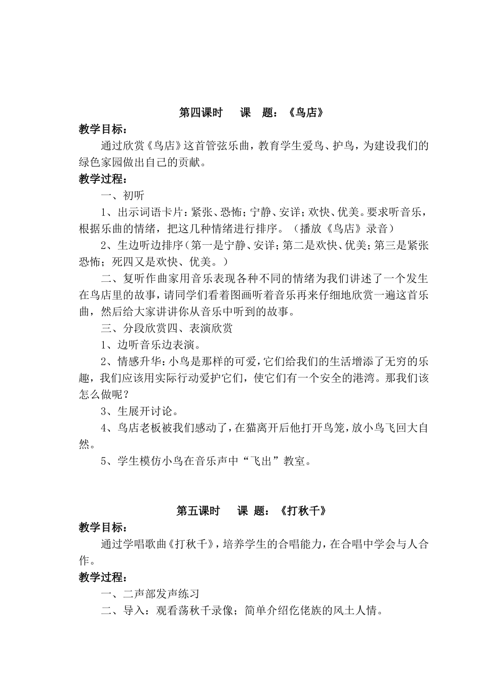 第一单元童趣教学设计_第3页